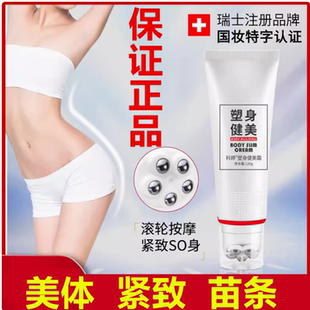 正品特证进口成分科婷塑身健美霜提拉紧致发热减纤体肥胖按摩苗条