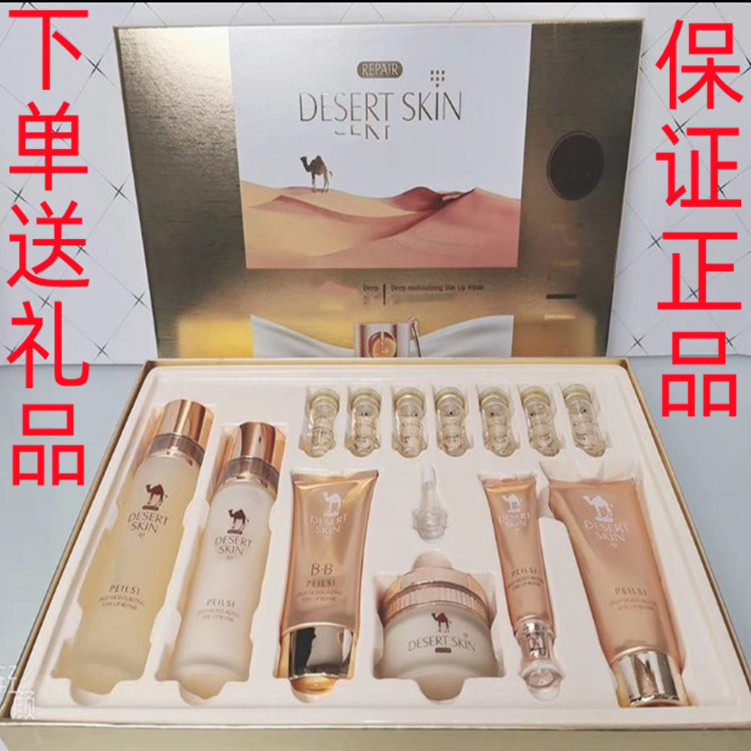 正品佩兰诗骆驼奶燕窝淡纹13件套盒装保湿补水水孕妇敏感肌可用