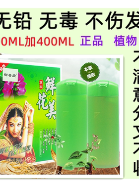 正品御喜堂人参鲜花美无氨染发膏剂自然黑色彩色植物不伤发抗过敏