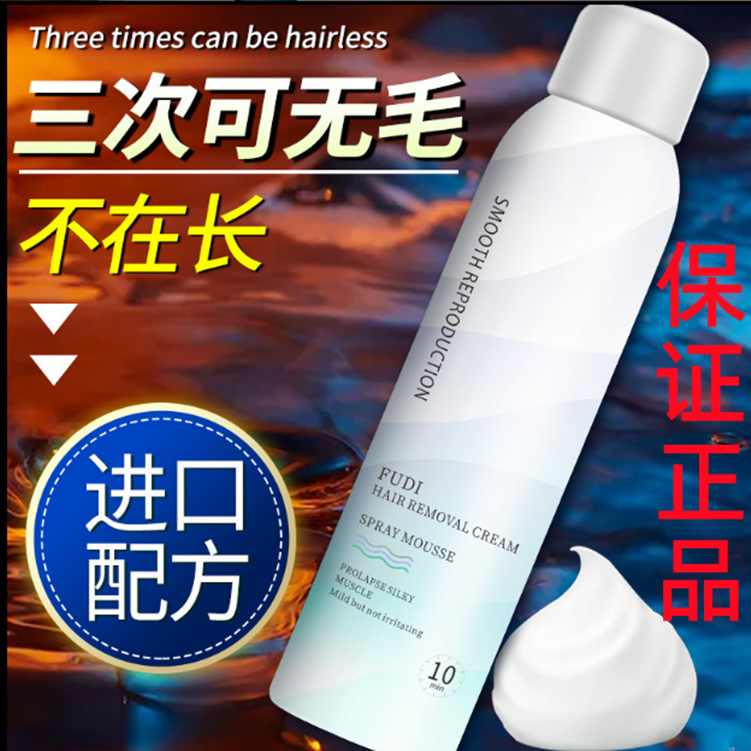 正品植物芙迪除毛脱毛膏慕斯喷雾腋下手腿毛私处温和不伤肤无刺激