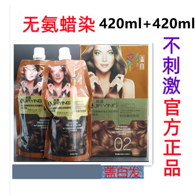正品嘉瀛巧克力染发剂膏大盒彩盖白发AB双支染发剂无氨蜡染840ML