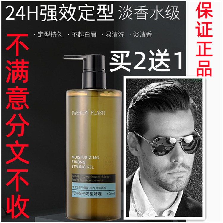 型邦润泽强劲啫喱型邦
