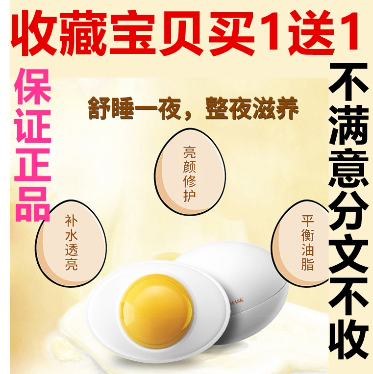 正品露碧诗鸡蛋清补水保湿睡眠面膜免洗式控油紧致亮白抗皱男女