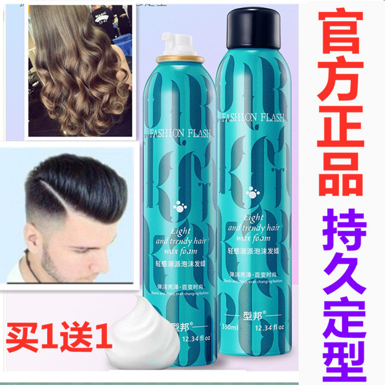 正品新款泡沫发蜡卷发直发保湿蓬松摩丝强劲塑形定型发胶清爽男女