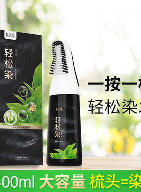 正品植物魔法梳子二合一全自动无氨染发剂头发泡泡染发膏自然黑色