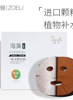 补水保湿泰国海藻面膜佐俪片装