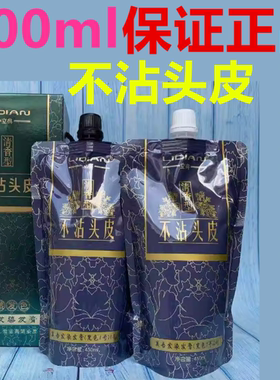 正品立典牡丹籽油黑发霜自然黑色无氨染发剂清水黑油护染发焗油膏