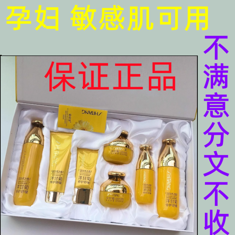 正品霜姿堂洋甘菊七件套盒装孕妇护肤化妆品 敏感肌哺乳期可用