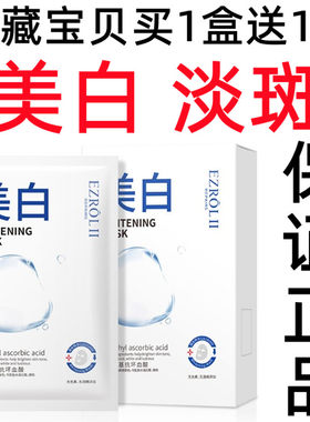 补水保湿美白面膜依姿露10