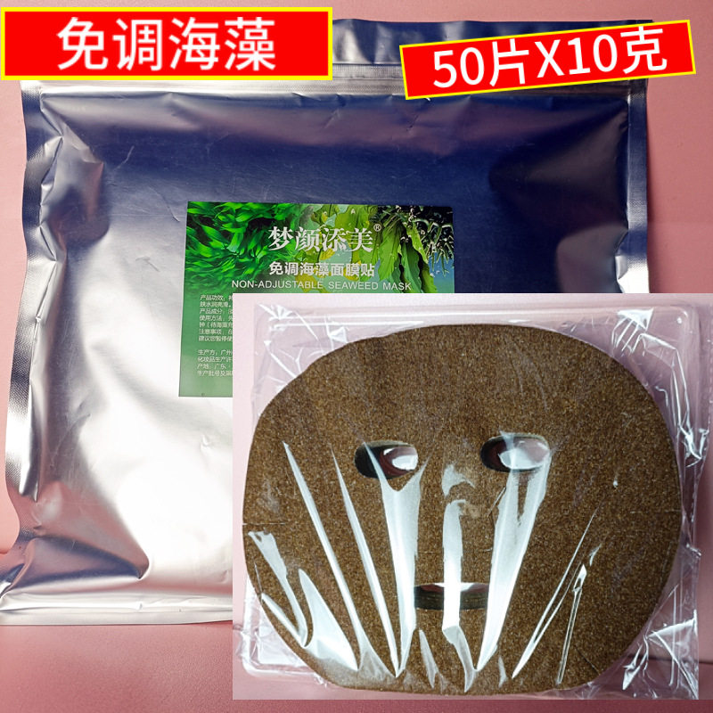 正品50片小颗粒海藻面膜贴免调型袋装成型片装海藻颗粒海澡补水