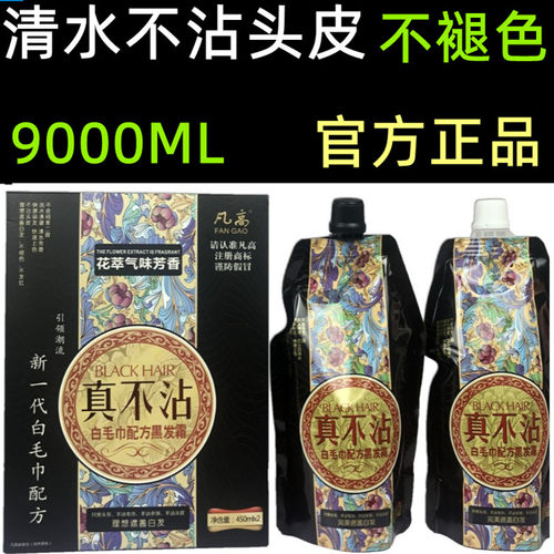 正品凡高黑发霜自然黑发霜自然