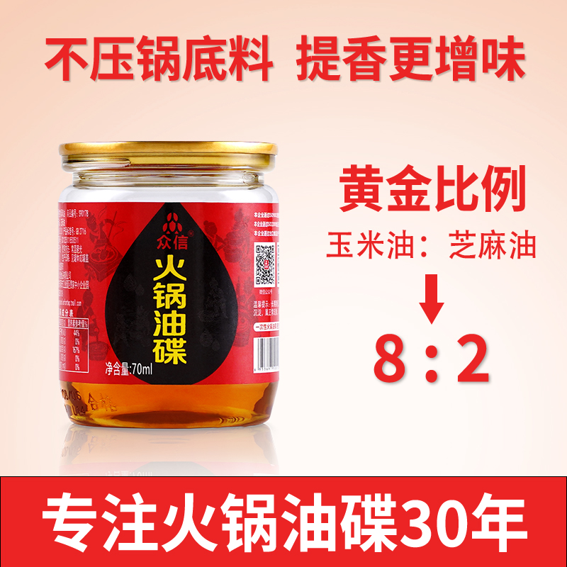 众信香油正宗火锅油碟商用无香精