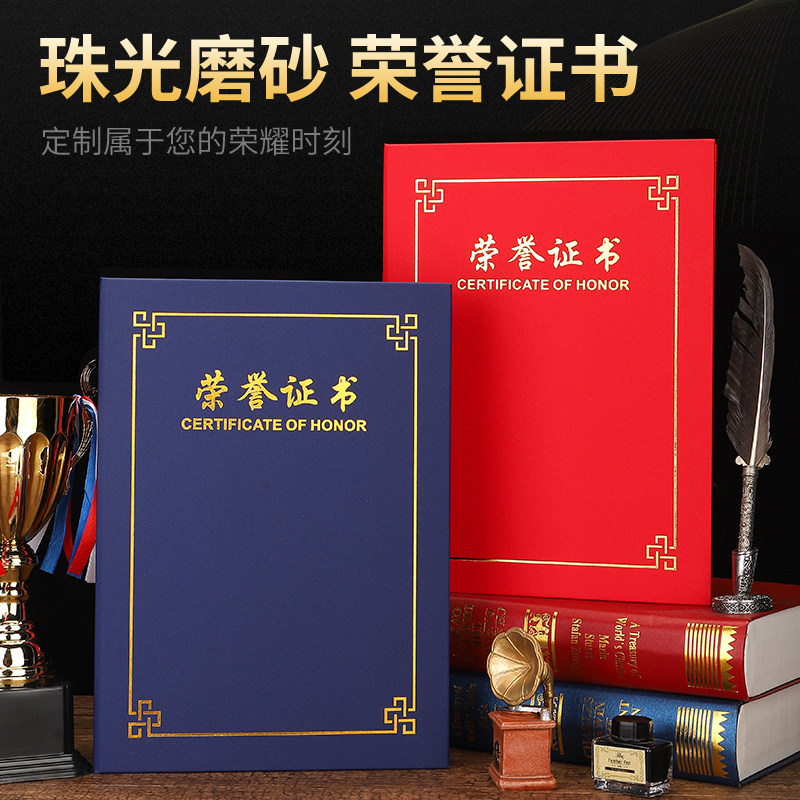 A4荣誉证书定制珠光磨砂封皮奖状定制颁奖获奖证书内芯页定做打印制作创意优秀员工证书高档外壳封套奖状纸
