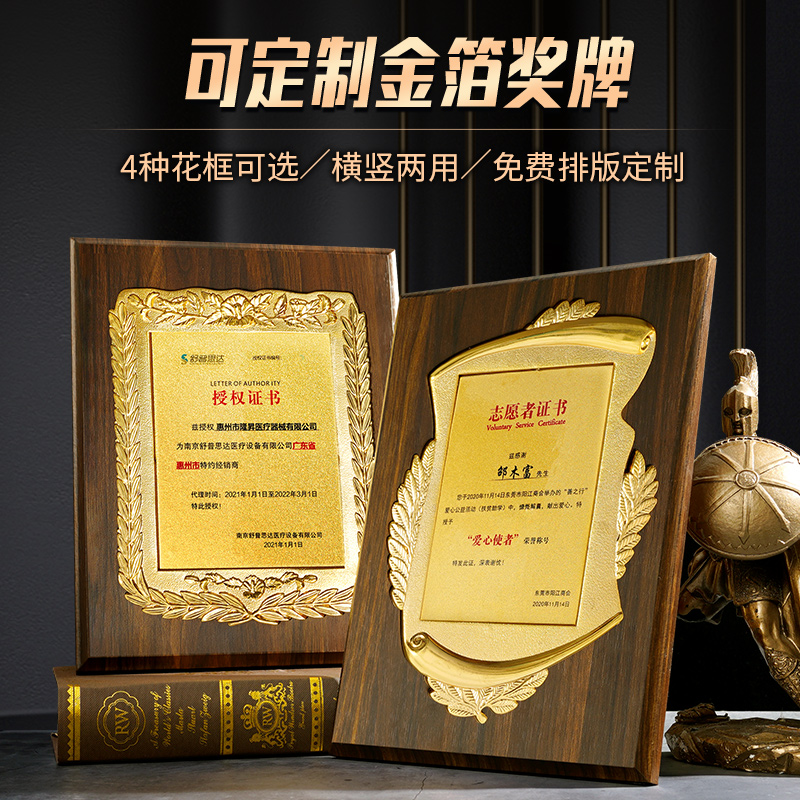高档木质奖牌荣誉证书金箔定制摆台聘书外壳奖状裱框代理授权书定做捐赠结业获奖收藏证书志愿者感谢信相框