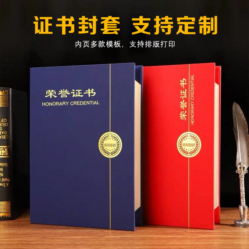 a4封套荣誉证书封面聘书外壳珠光磨砂定制奖状证书颁奖制作授权证书毕