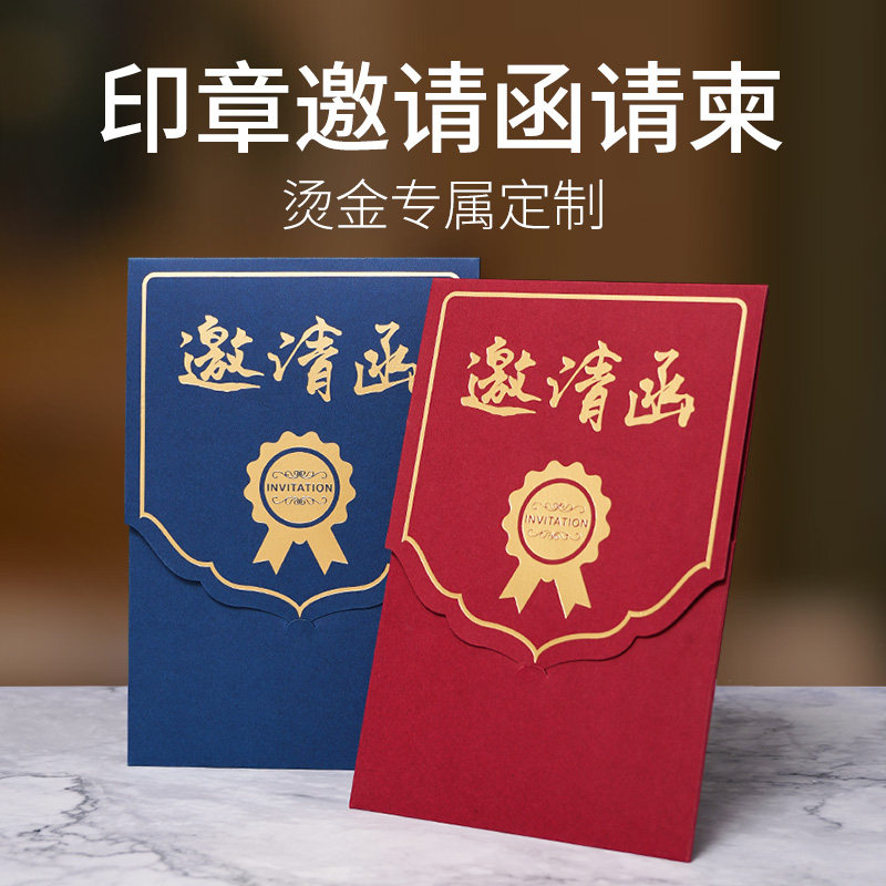 5个装邀请函定制商务会议开业活动公司年会宴会烫金封套外壳请帖创意高档国潮请柬定做内页LOGO免费打印