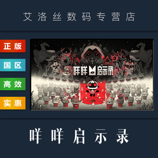 咩咩启示录 cdk 激活码 全DLC steam平台国区 游戏 朝圣者 Cult 罪孽包 PC中文正版 the 异教徒 Lamb