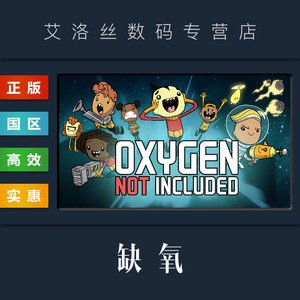 steam平台中文正版游戏缺氧