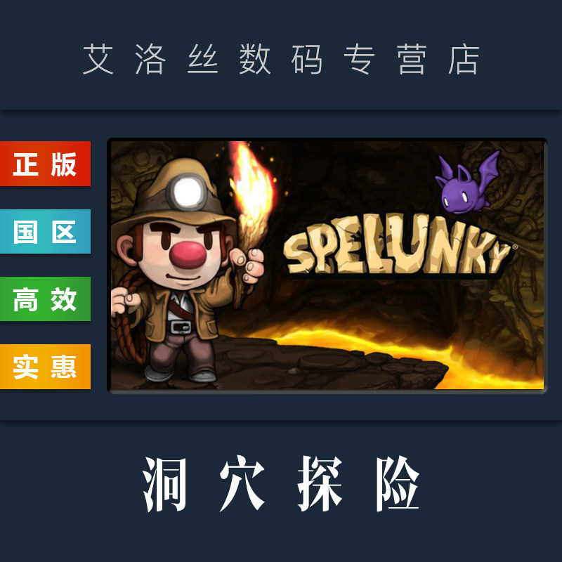 pc正版 steam平台 国区 游戏 洞穴探险1 spelunky 洞窟探险一 洞穴
