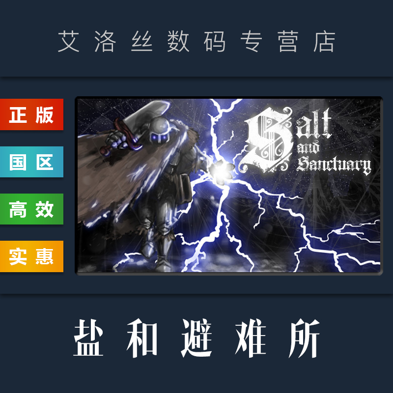 PC中文正版 steam平台 国区 游戏 盐和避难所 Salt and Sanctuary 盐与避难所