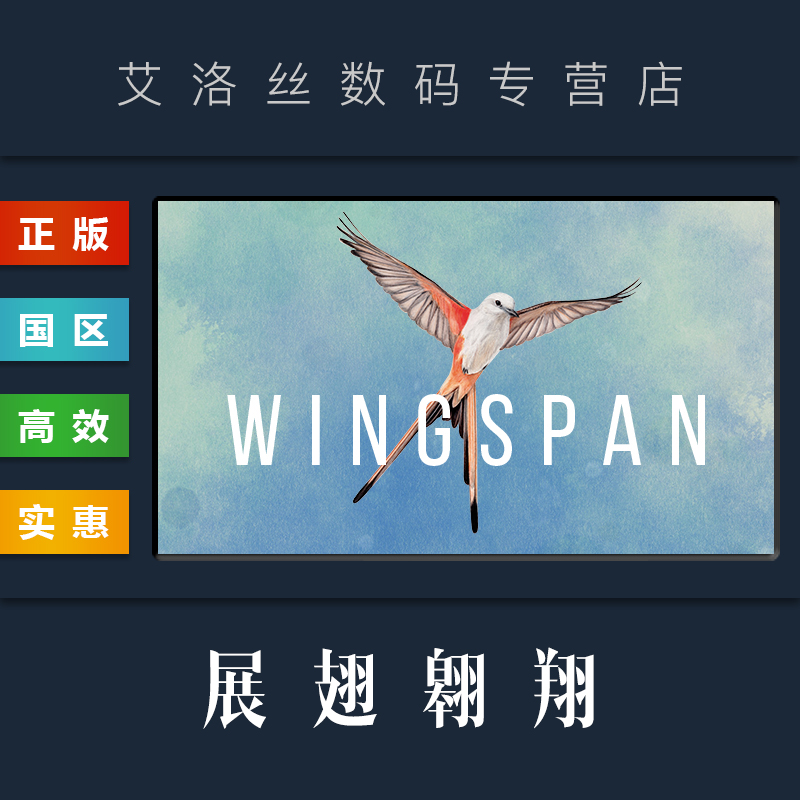 PC中文正版 steam平台 国区 联机游戏 展翅翱翔 WINGSPAN 全DLC 大洋洲 欧洲篇 装饰包 激活码 CDKey 电玩/配件/游戏/攻略 STEAM 原图主图