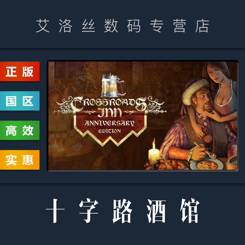 pc中文正版 steam平台 国区 游戏 十字路酒馆 周年纪念版 crossroads