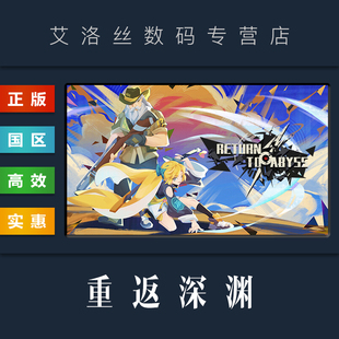 游戏 重返深渊 全DLC steam平台 皮肤包 abyss 国区 PC中文正版 Return