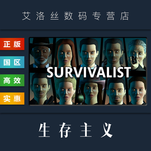 steam游戏生存主义Survivalist