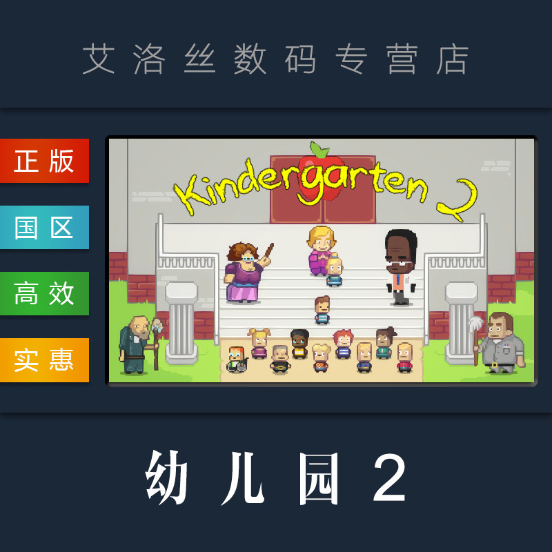 pc正版 steam平台 国区 游戏 幼儿园2 kindergarten 2