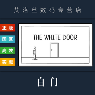 推理解谜游戏 国区 白门 The Door PC中文正版 White steam平台