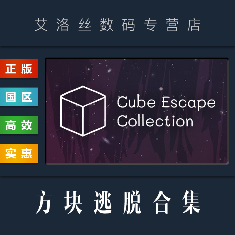 PC中文正版 steam平台 国区 游戏 方块逃脱合集 Cube Escape Collection 逃离方块系列收藏版 电玩/配件/游戏/攻略 STEAM 原图主图