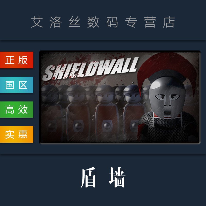 pc正版 steam平台 国区 联机游戏 盾墙 shieldwall