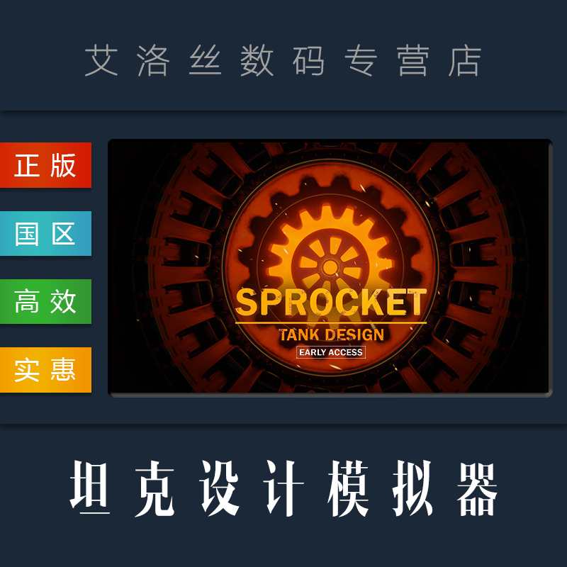 PC正版 steam平台国区游戏坦克设计模拟器 Sprocket坦克设计打造坦克DIY组装链轮驱动轮