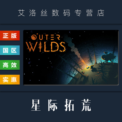 pc中文正版steam平台outerwilds