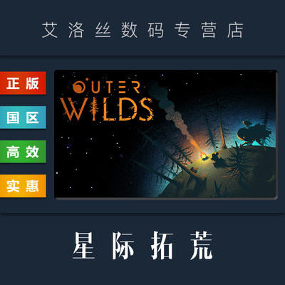 pc中文正版steam平台outerwilds