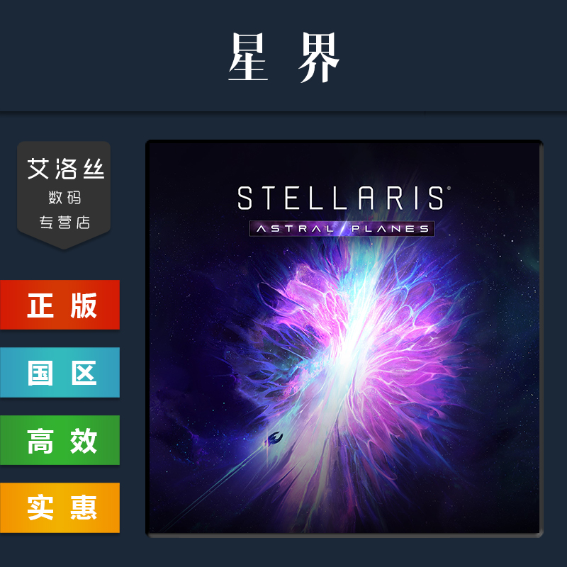 steam平台中文正版群星DLC星界
