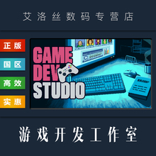 激活码 Game Key PC中文正版 steam平台 游戏开发工作室 Dev 国区 Studio