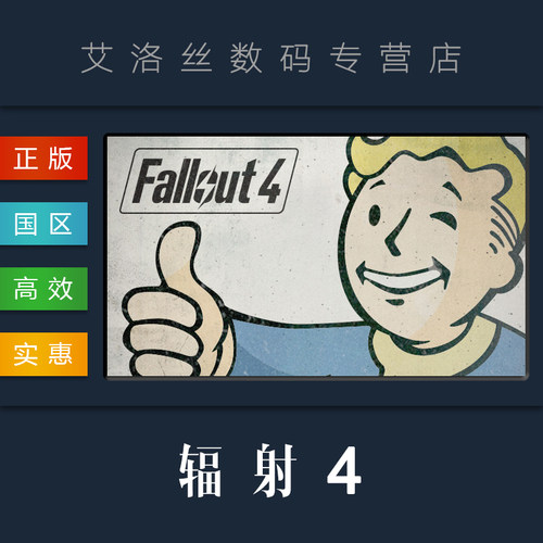 辐射4质量怎么样 辐射4口碑怎么样 小麦优选 辐射4质量怎么样 辐射4口碑怎么样 小麦优选