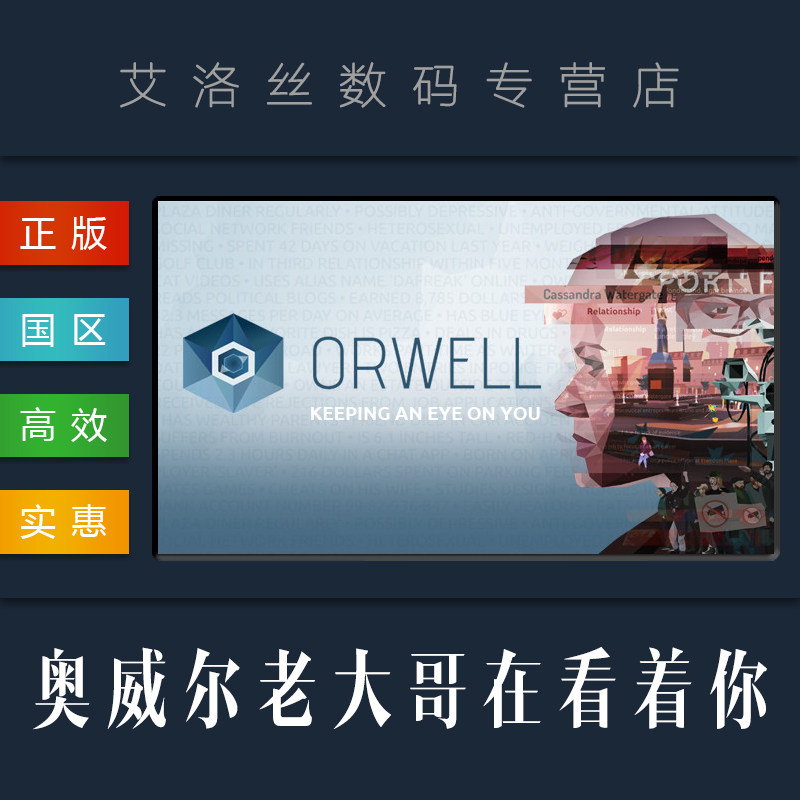 pc中文正版 steam平台 国区 游戏 奥威尔老大哥在看着你 orwell