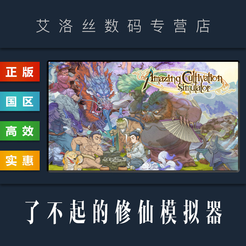 PC中文正版 steam平台 国区 游戏 了不起的修仙模拟器 全DLC 扩展包 武当仙踪 竹林深处怎么样,好用不?