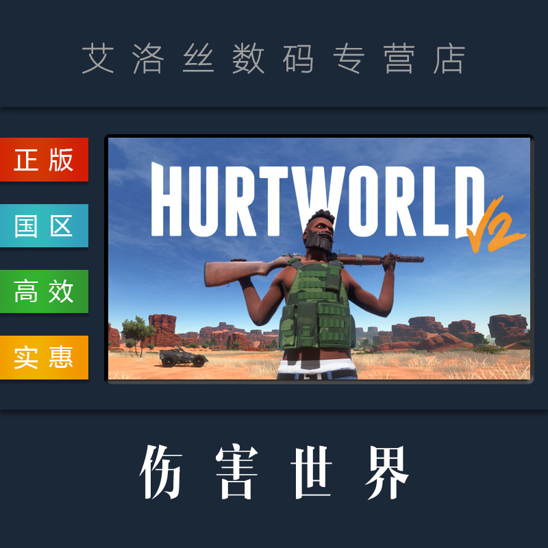 PC中文正版 steam平台国区联机游戏伤害世界 Hurtworld-封面