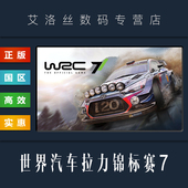 激活码 cdkey 全DLC 世界汽车拉力锦标赛7 竞速联机游戏 国区 steam平台 WRC PC中文正版 WRC7