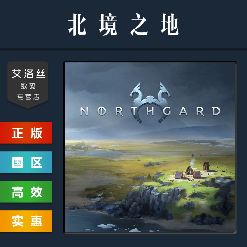 steam正版北境之地Northgard