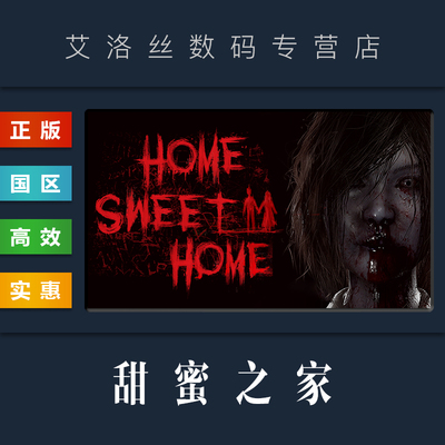 steam平台正版游戏甜蜜之家1