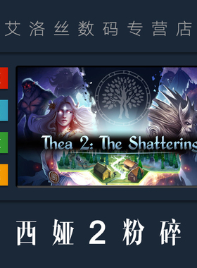 PC正版 steam平台 游戏 西娅2粉碎 Thea 2 The Shattering  西娅2破碎
