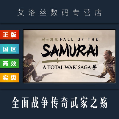 steam正版全面战争传奇武家之殇