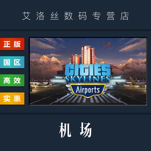 steam正版 Cities Skylines DLC 都市天际线 机场扩展包 Airports 梦想机场 城市天际线