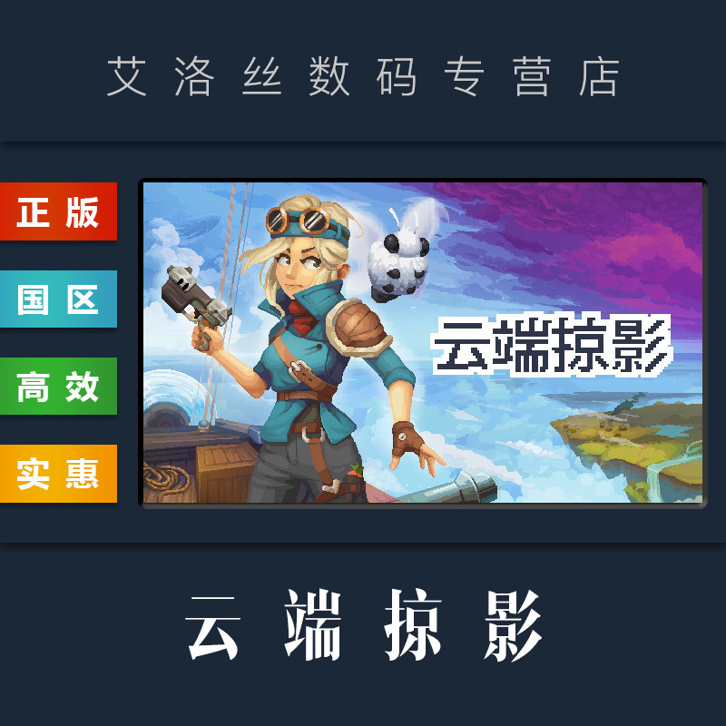 PC中文正版 steam平台 国区 游戏 云端掠影 Black Skylands 激活码 Key怎么样,好用不?