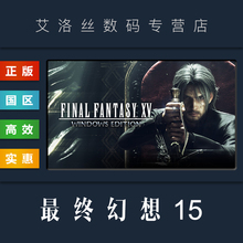 PC中文正版 steam平台 国区 游戏 最终幻想15 FINAL FANTASY XV WINDOWS EDITION 最终幻想十五 亚丹章