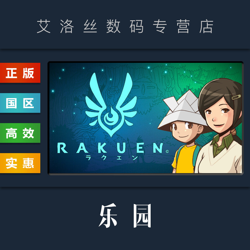 steam平台正版游戏乐园Rakuen